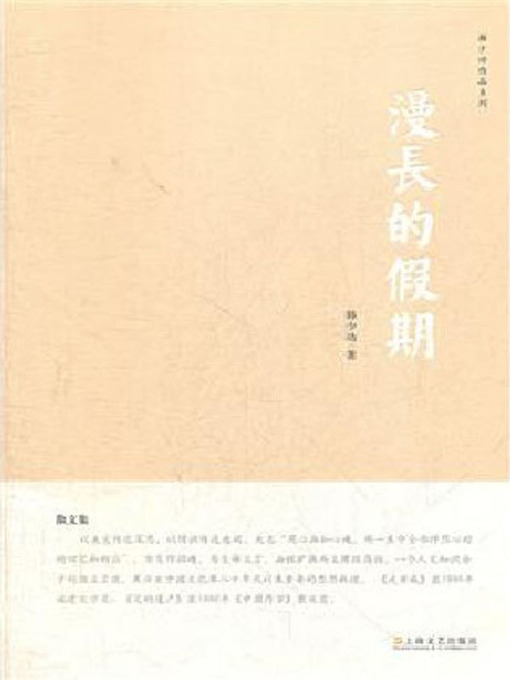 Cover image for 漫长的假期 (Long Holiday)